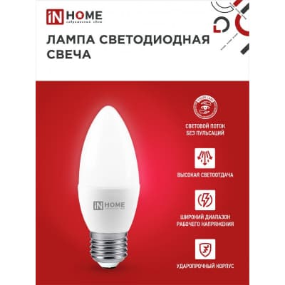 Лампа светодиодная IN HOME LED-СВЕЧА-VC 14Вт 230В E14 6500K 1330Лм 4690612047775