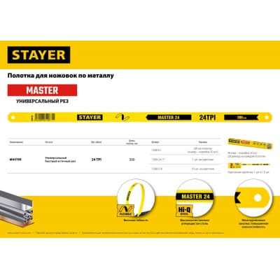 Полотно по металлу, 24 TPI: универсальный рез, 300 мм, 1 шт, STAYER MASTER-24 1589-24-1