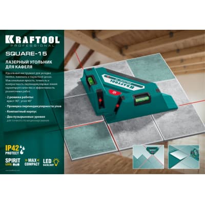 KRAFTOOL SQUARE-15 лазерный угольник для кафеля 34705