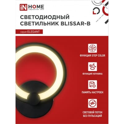 Светильник светодиодный IN HOME ELEGANT BLISSAR-B 15Вт 230В 3000-6500K 1050Лм STEP COLOR черный 4690612043142