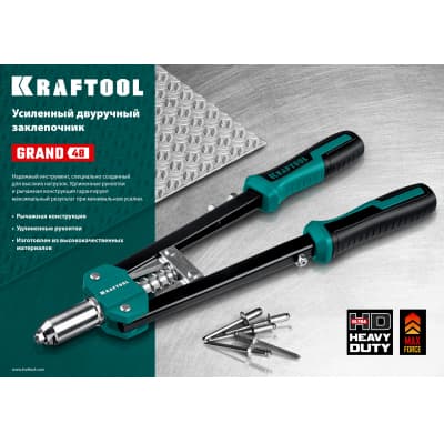 KRAFTOOL GRAND-48 усиленный двуручный заклепочник 31175