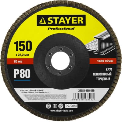 Круг шлифовальный лепестковый STAYER P80, 150х22.2 мм 36581-150-080