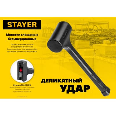 STAYER 450 г 40 мм безынерционный молоток облитый эластомером 2042-450