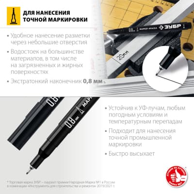 ЗУБР МК-80 черный, 0.8 мм экстра тонкий маркер-краска 06324-2