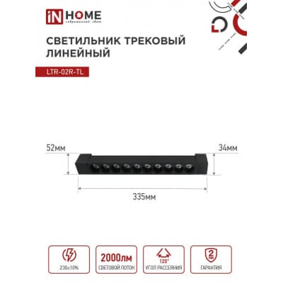 Светильник трековый линейный светодиодный поворотный IN HOME LTR-02R-TL 20Вт 4000К 2000Лм 345мм IP40 24 градуса черный серии TOP-LINE 4690612045757
