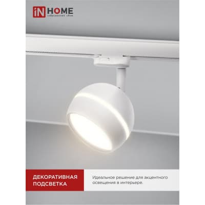 Светильник трековый под лампу с подсветкой IN HOME TR-GX53-TL 52RW GX53 белый серии TOP-LINE 4690612043753