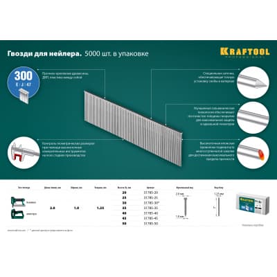 KRAFTOOL 45 мм гвозди для нейлера тип 300, 5000 шт 31785-45