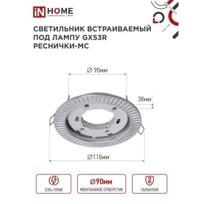 Светильник встраиваемый IN HOME GX53R-deco РЕСНИЧКИ-MC под лампу GX53 матовый хром 4690612044392