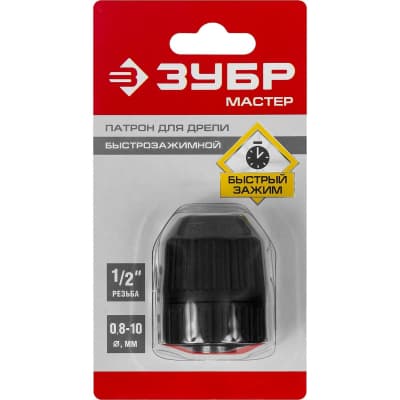 Быстрозажимной, патрон для дрели ЗУБР 10 мм, 1/2" 2907-10-1/2_z02