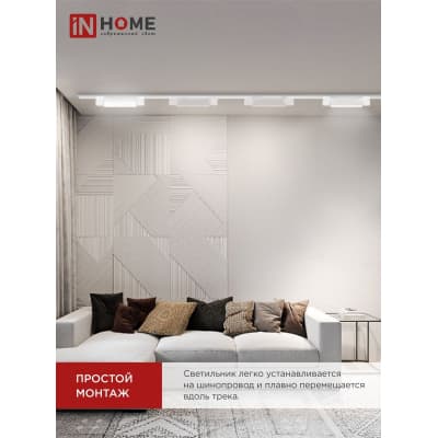 Светильник трековый линейный светодиодный поворотный IN HOME LTR-01R-TL 60Вт 4000К 6000Лм 1135мм IP40 120 градусов белый серии TOP-LINE 4690612045665