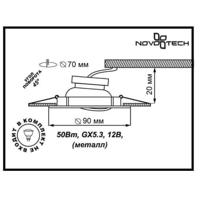 Встраиваемый светильник Novotech Classic 369691