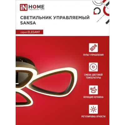 Светильник светодиодный IN HOME ELEGANT SANSA-B 60Вт 230В 3000-6500K 4700Лм 600х400х75мм c пультом ДУ черный 4690612043333