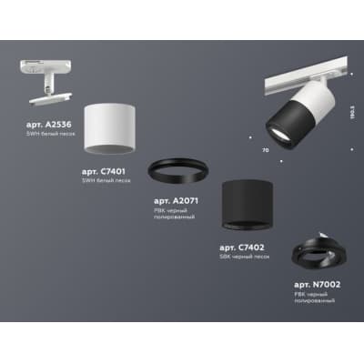 Трековый светильник Ambrella TECHNO SPOT XT7402002