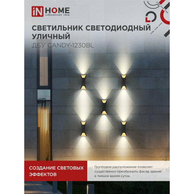 Светильник уличный светодиодный IN HOME ДБУ CANDY-1230BL 12Вт 3000К IP54 черный 4690612051901