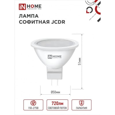 Лампа светодиодная IN HOME LED-JCDR-VC 4PACK 8Вт 230В GU5.3 4000К 720Лм (4шт./упак) 4690612047928
