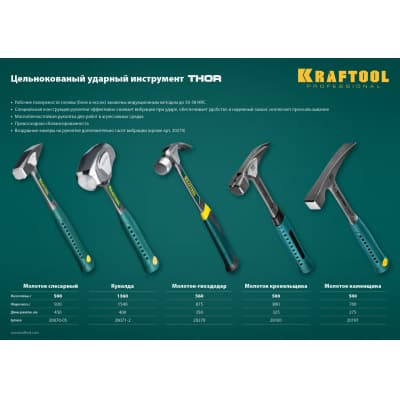Молоток кровельщика цельнокованый KRAFTOOL 600 г, THOR 20181