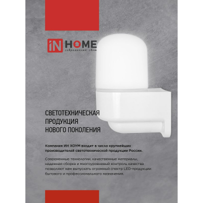 Светильник для сауны потолочный IN HOME САУНА E27-ППС пластик, стекло IP65 110x138мм белый 4690612061757
