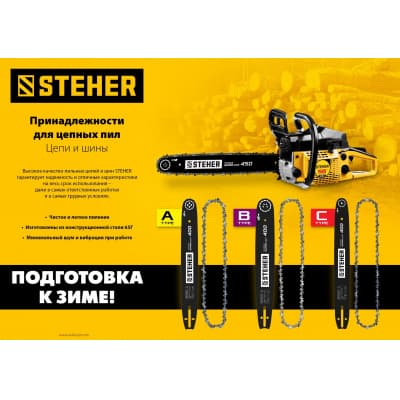 STEHER type C шаг 3/8″ паз 1.3 мм 56 звеньев цепь для электропил 75303-40