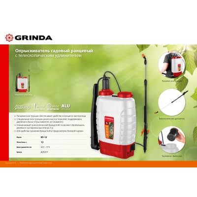 GRINDA KS-12 опрыскиватель ранцевый, 12 л, с телескопическим алюминиевым удлинителем 425217