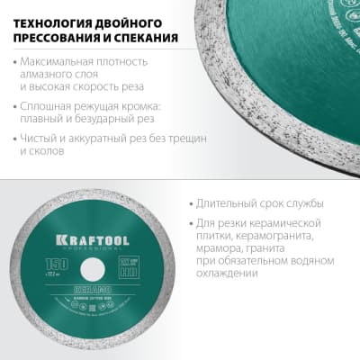 KERAMO 150 мм, диск алмазный отрезной сплошной по керамограниту, керамической плитке, KRAFTOOL 36684-150