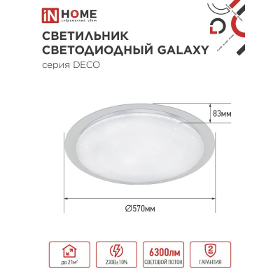 Светильник светодиодный IN HOME DECO GALAXY 70Вт 230В 6500К 6300Лм 570х83мм 4690612052519