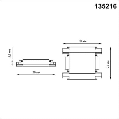 Соединитель прямой Novotech Smal 135216