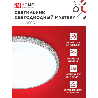 Светильник светодиодный IN HOME DECO MYSTERY 95Вт 230В 6500К 10000Лм 500х73мм 4690612058641