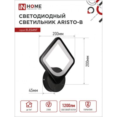 Светильник светодиодный IN HOME ELEGANT ARISTO-B 15Вт 230В 3000-6500K 1050Лм STEP COLOR черный 4690612043104