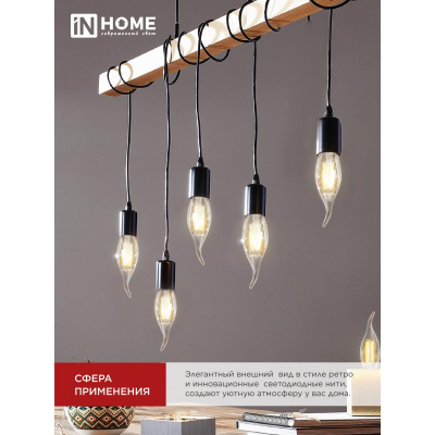 Лампа светодиодная IN HOME LED-СВЕЧА НА ВЕТРУ-deco 4PACK 9Вт 230В Е14 4000К 1040Лм (4шт./упак) прозрачная 4690612053455