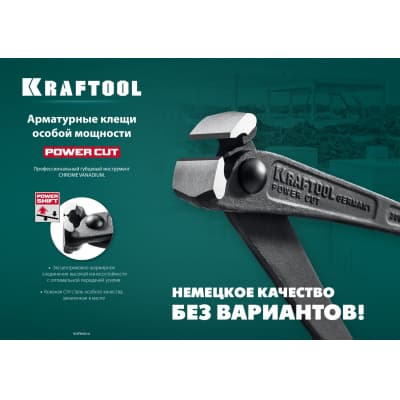 KRAFTOOL POWER CUT арматурные клещи особой мощности 300 мм 22251
