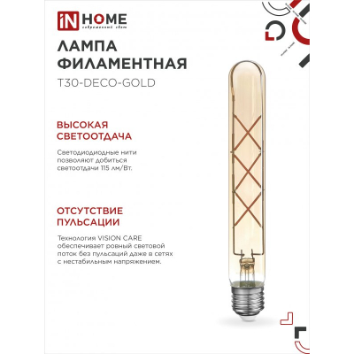 Лампа светодиодная IN HOME LED-T30-deco gold 9Вт 230В Е27 3000К 1040Лм 225мм золотистая 4690612050874