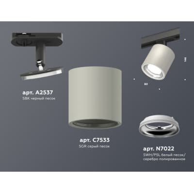 Трековый светильник Ambrella TECHNO SPOT XT7533001