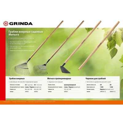 GRINDA длина 1300 мм, черенок для грабель шлифованный, высший сорт 39630-13