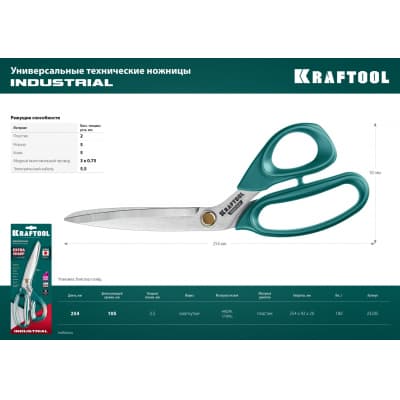 Универсальные технические ножницы KRAFTOOL INDUSTRIAL 254 мм 23205