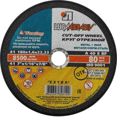 Круг отрезной по металлу для УШМ ЛУГА 180x1,6x22.2 мм, абразивный 3612-180-1.6