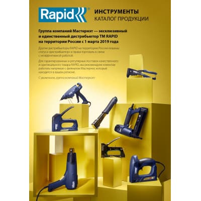 RAPID 14 мм плоские скобы, супертвердые, профессиональные тип 36, 5000 шт 11886910