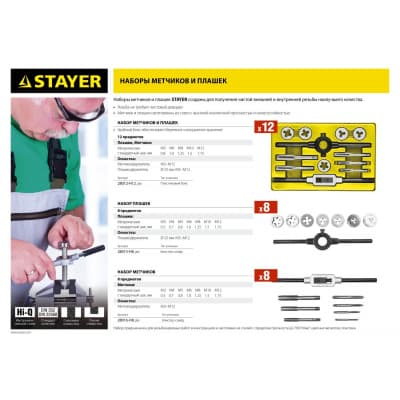 Набор метчиков STAYER 8 предметов, легированная сталь MaxCut 28016-H8_z01