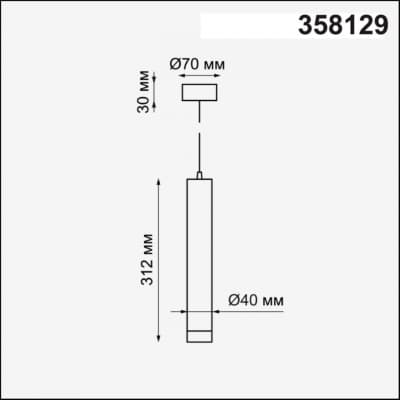 Подвесной светильник NOVOTECH MODO 358129