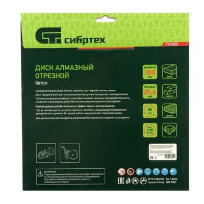 Диск алмазный 300 х 25,4 мм, Бетон, сухой/мокрый рез Сибртех 731033
