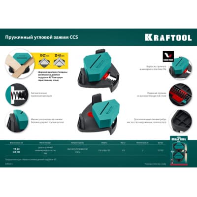 Пружинный угловой зажим KRAFTOOL CCS два диапазона зажима 10-22 / 22-40 мм, 2шт 32205