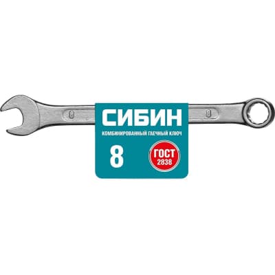 Комбинированный гаечный ключ 8 мм, СИБИН 27089-08_z01