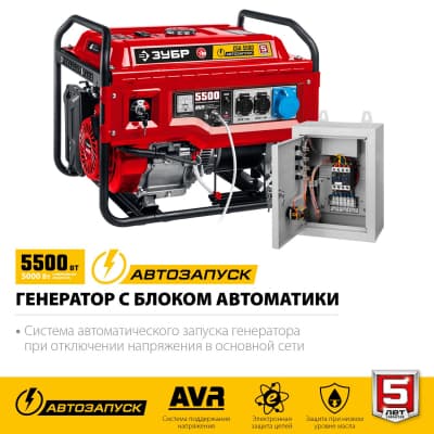СБА-5500 бензиновый генератор с автозапуском, 5500 Вт, ЗУБР СБА-5500