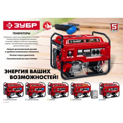 СБ-2800 бензиновый генератор, 2800 Вт, ЗУБР СБ-2800