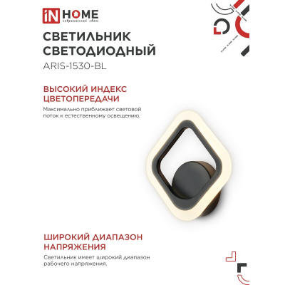 Светильник светодиодный IN HOME ELEGANT ARIS-1530-BL 15Вт 230В 3000K 1200Лм черный 4690612054391