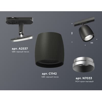 Трековый светильник Ambrella TECHNO SPOT XT1142001