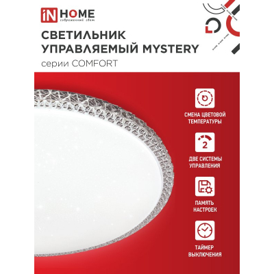 Светильник светодиодный IN HOME COMFORT MYSTERY 125Вт 230В 3000-6500K 10000Лм 500x80мм с пультом ДУ 4690612059525