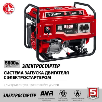 СБ-5500Е бензиновый генератор с электростартером, 5500 Вт, ЗУБР СБ-5500Е