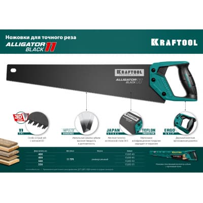 Ножовка для точного реза "Alligator BLACK 11", 400 мм, 11 TPI 3D зуб, KRAFTOOL 15205-40