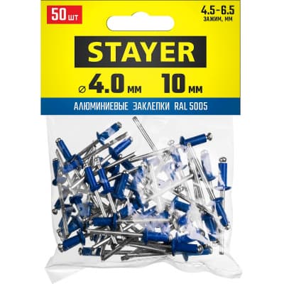 Алюминиевые заклепки Color-FIX, 4.0 х 10 мм, RAL 5005 синий насыщенный, 50 шт., STAYER Professional 3125-40-5005