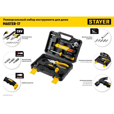 STAYER Master-17 универсальный набор инструмента для дома 17 предм. 2205-H17